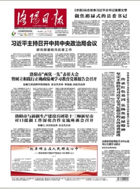 洛阳日报
